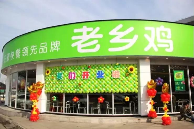 【鼎鑫幸福城·幸福街】老鄉雞正式營業啦! 品牌商家搶灘入駐，投資幸福街就對了！