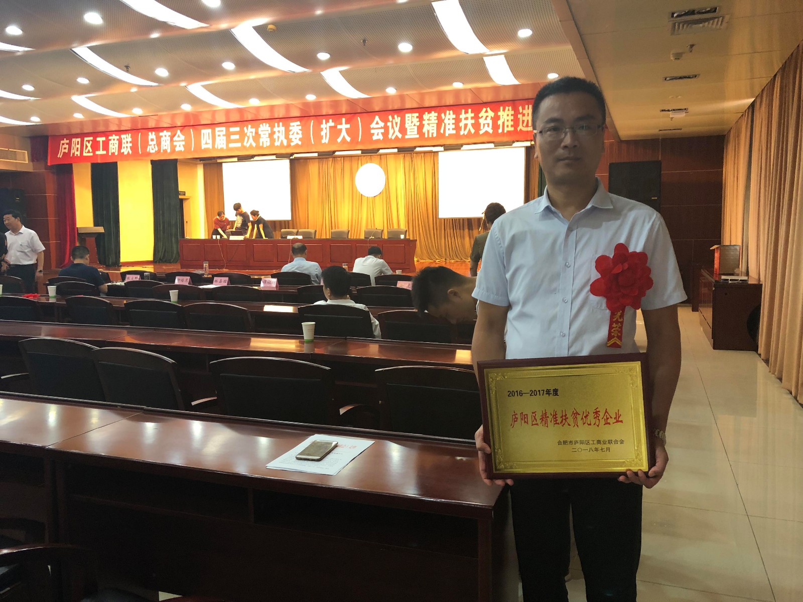 鼎鑫集團(tuán)榮獲2016-2017年度“廬陽區(qū)精準(zhǔn)扶貧優(yōu)秀企業(yè)”稱號