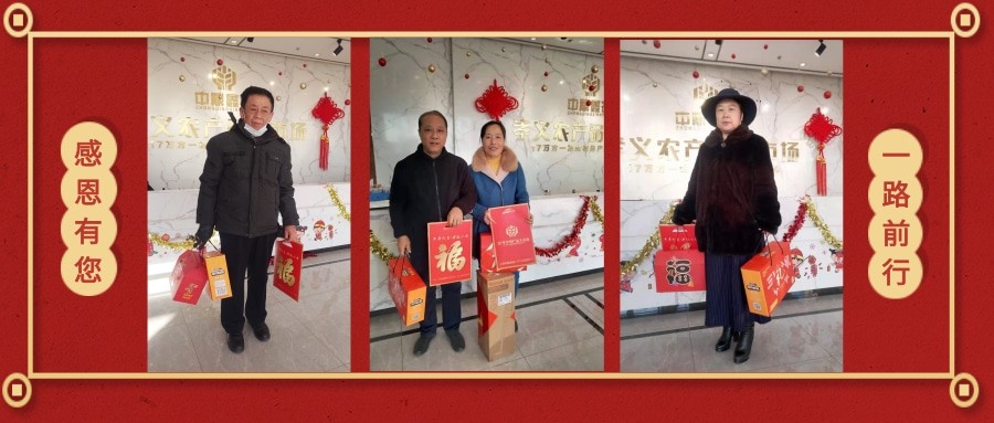 新春禮丨2021送祝福，迎新春，孝義農(nóng)產(chǎn)品大市場感恩每位客戶...