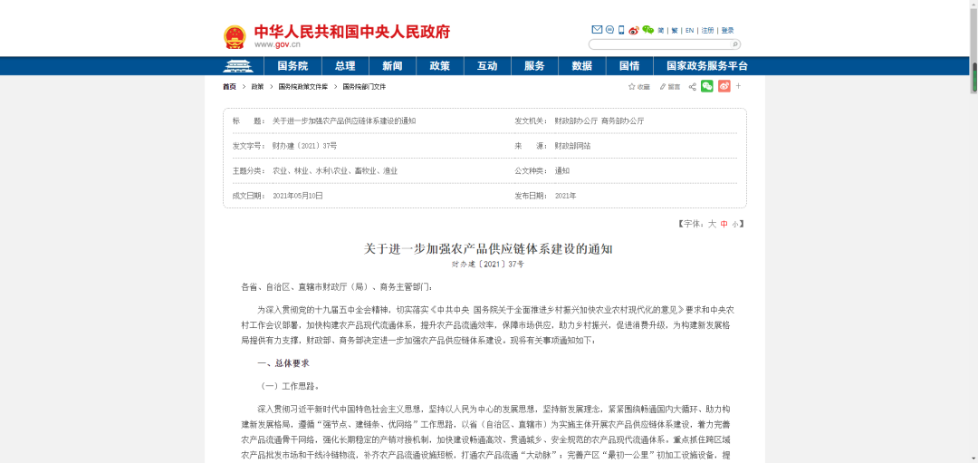 中央財政提供資金支持，加強農(nóng)產(chǎn)品供應鏈體系建設(shè)！