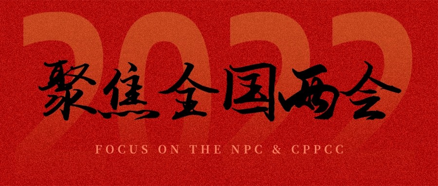 聚焦兩會丨“農業”依舊是主角，未來可期！