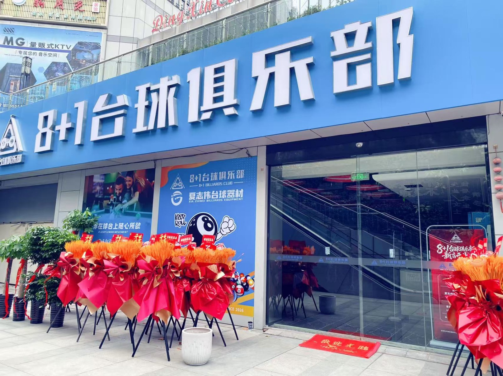 喜訊｜【鼎鑫中心】“8+1臺球俱樂部”試營業盛大開啟！